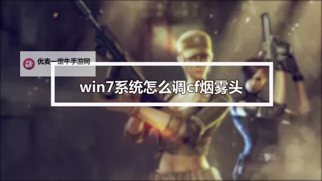 如何正确操作：怎么调烟雾头盔的详细指南图1