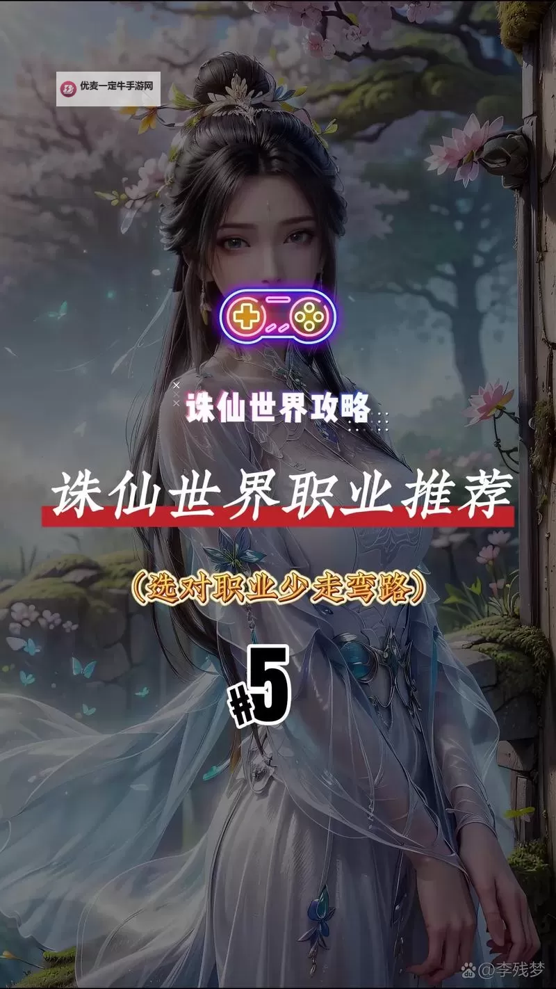 《诛仙世界》全职业特点介绍与选择建议图1