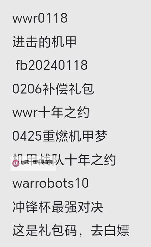 2024最新可用机甲战队兑换码在线领取（无套路直领）图1