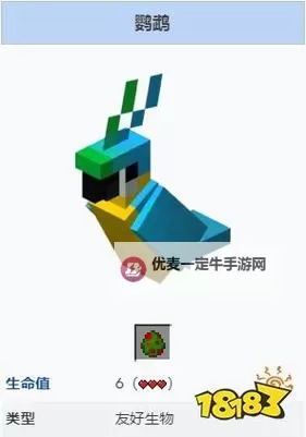 《我的世界》1.12鹦鹉特性及玩法介绍图1