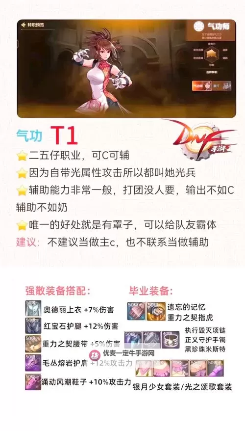 《地下城与勇士手游（DNF手游）》气功师技能使用技巧图1