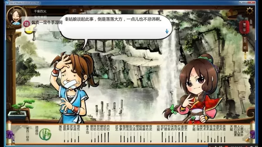 《侠客风云传》刷属性方法 侠客风云传怎么刷属性图1