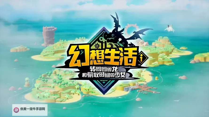 《幻想生活i》熔岩鲔鱼位置说明 熔岩鱼鳍怎么获得图1