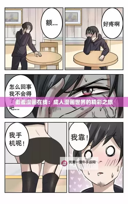歪歪漫画羞羞网站在线观看：最新精彩内容尽在这里图1