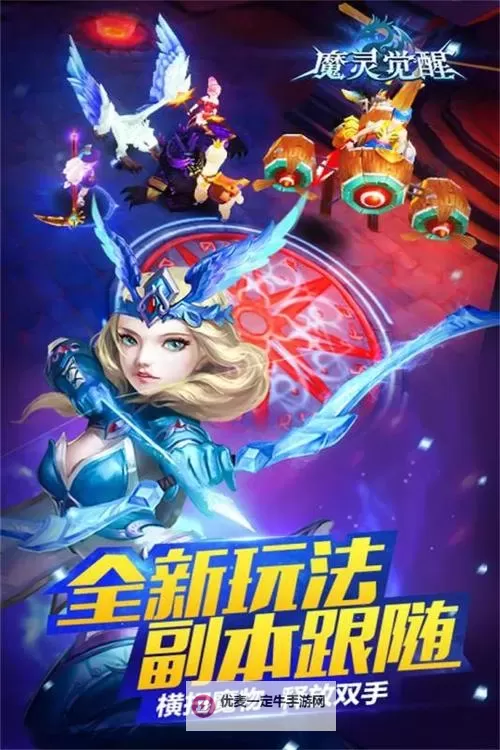 魔灵觉醒-畅玩版电脑版下载 魔灵觉醒-畅玩版电脑版的安装使用方法图2