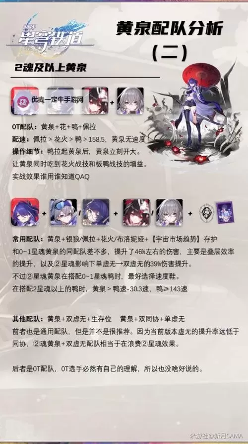 《崩坏星穹铁道》黄泉装备队伍推荐图1