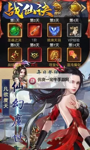 战仙诀电脑版下载 战仙诀电脑版的安装使用方法图1