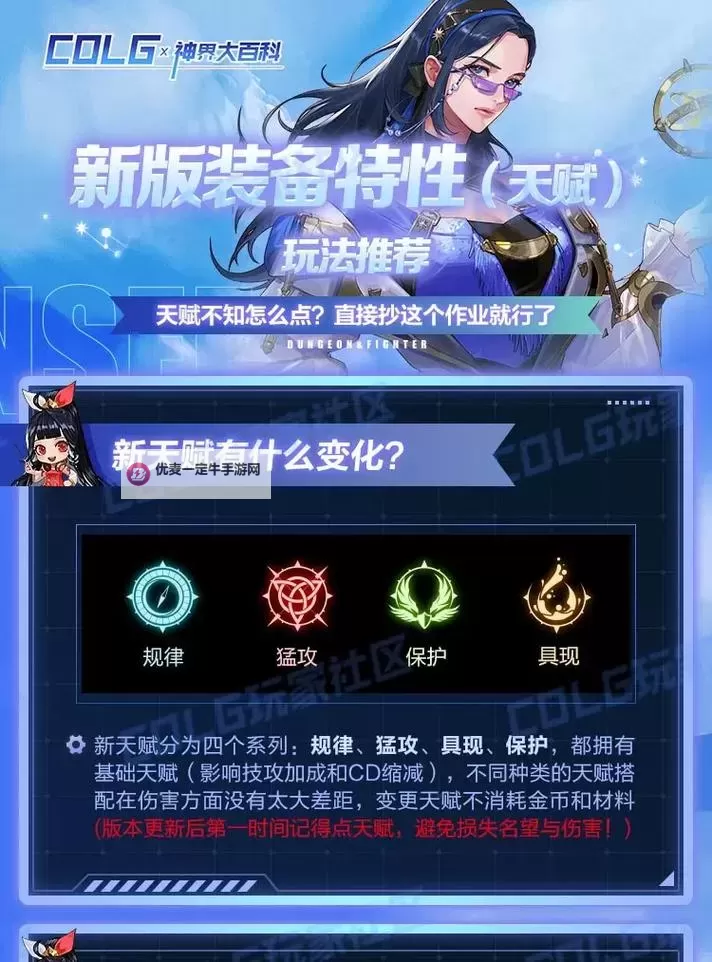 《龙迹之城》天赋系统攻略：巧用天赋系统快速提升战力！图1
