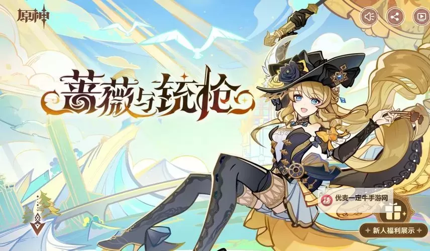 《原神》4.3版本蔷薇与铳枪前瞻内容回顾图1