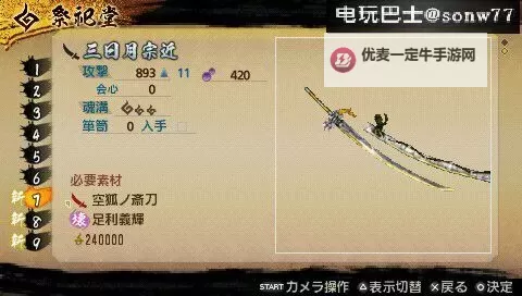 《讨鬼传极》武器配魂推荐及任务技巧 迅锁镰怎么配魂图1