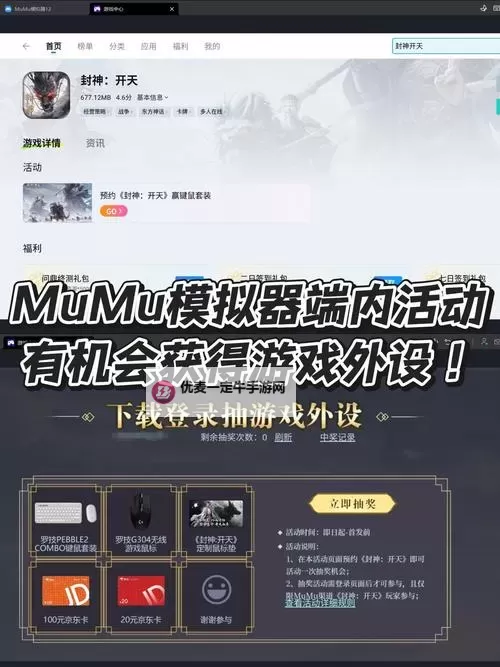 封神开天电脑版下载 封神开天电脑版的安装使用方法图1