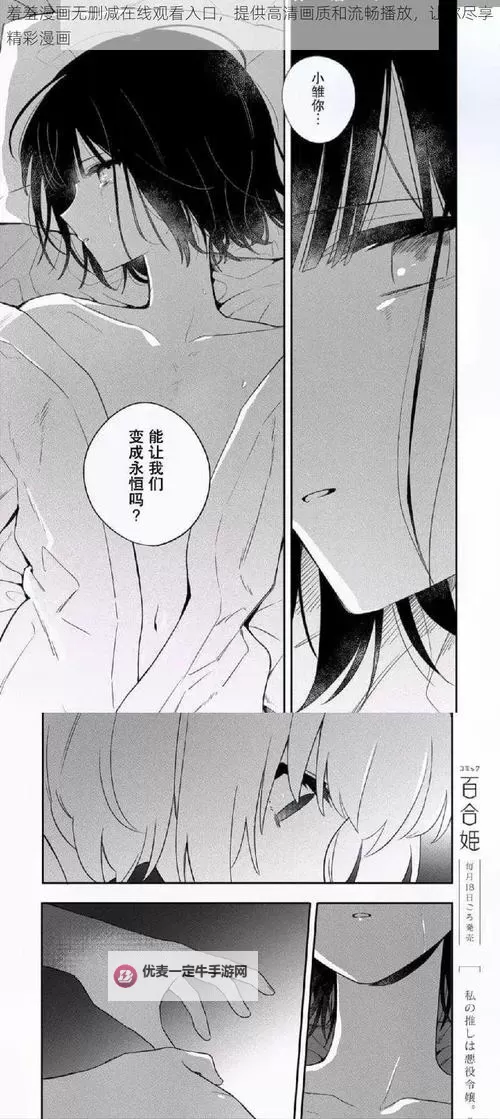 关于“羞羞漫画网址在哪里啊”的详细介绍与最新网址推荐图1