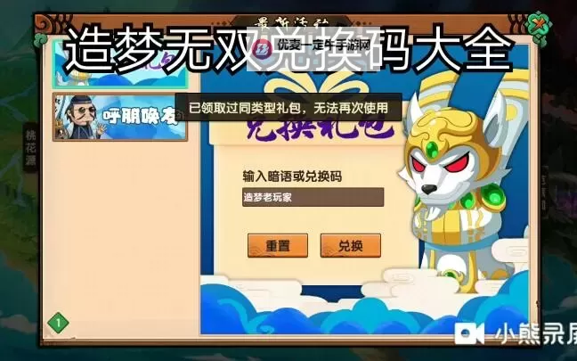 【最新】造梦无双兑换码大全，领取丰厚奖励尽在掌握图1