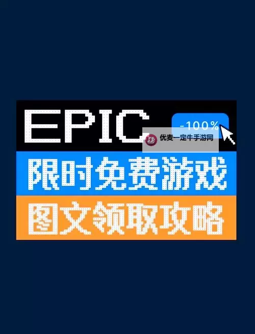 Epic1月1日喜加一送什么游戏图1