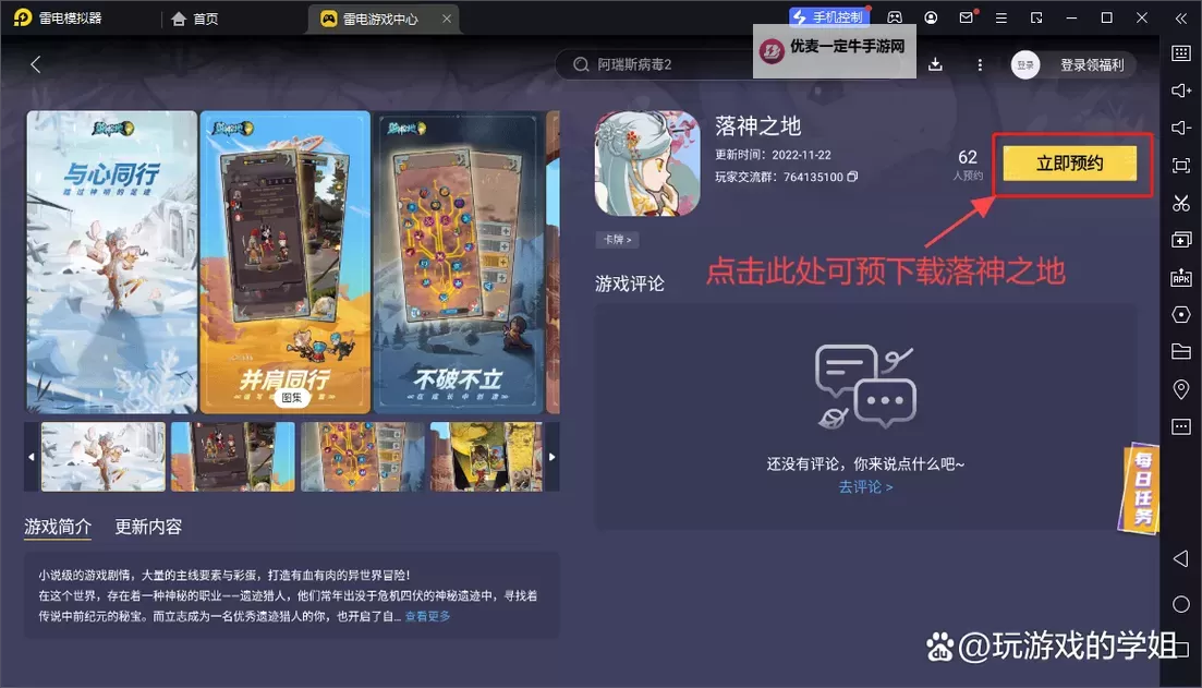 《落神之地》怎么玩？  落神之地新人玩家操作指南！图1
