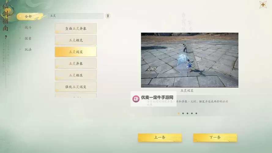 《仙剑世界》强力阵容搭配参考图1