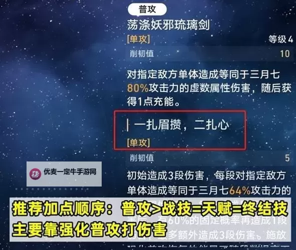 《崩坏星穹铁道》2.4巡猎三月七养成攻略 巡猎三月七怎么培养图1