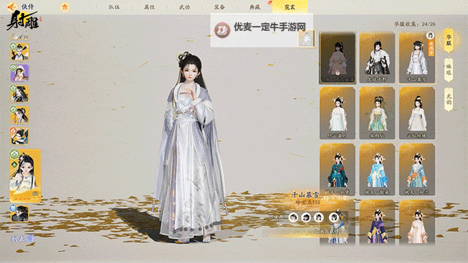 《射雕》手游女号时装展示图1