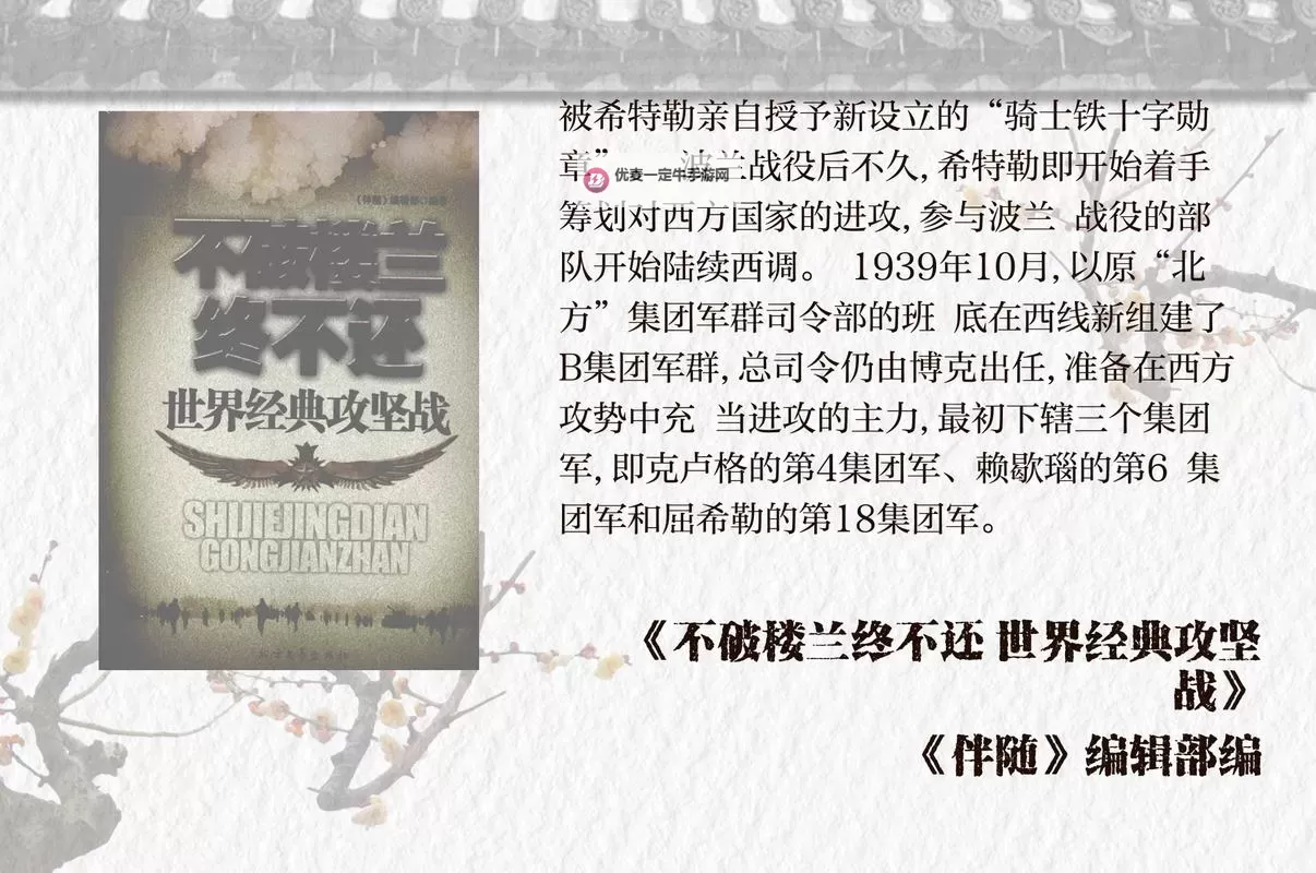 《哥萨克3》神圣罗马帝国战役图文战报 成为大元帅！图1