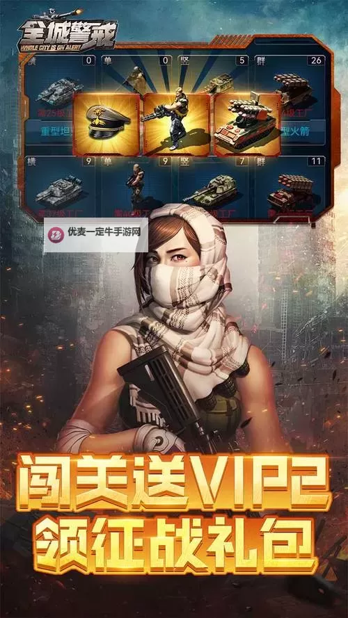 全城警戒电脑版下载 横向测评：电脑玩全城警戒模拟器推荐图1