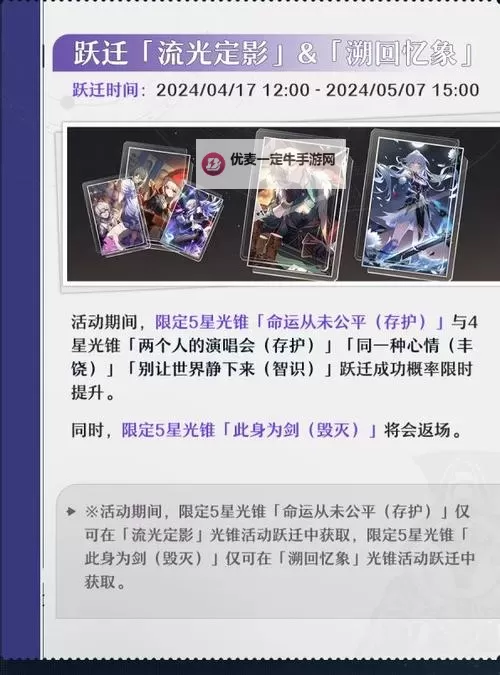 《崩坏星穹铁道》2.0版本活动一览图1