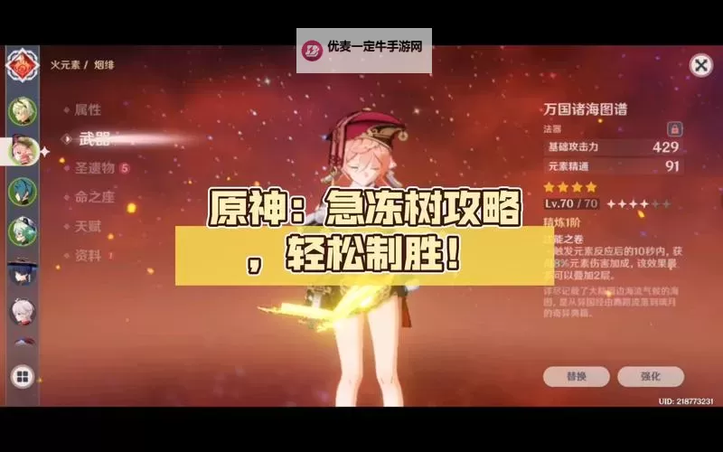 《原神》急冻树技能介绍及打法讲解图1