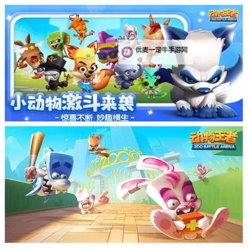 《动物王者》新手攻略  动物王者游戏玩法战斗机制详解图1