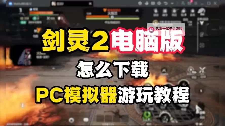 武功来了电脑版 电脑玩武功来了模拟器下载、安装攻略教程图1
