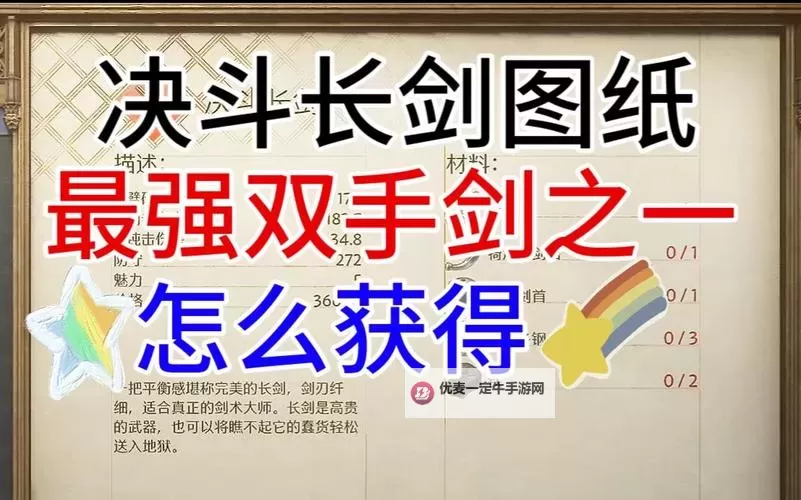 《天国拯救2》里科纳里斯的军刀获取方法 里科纳里斯的军刀怎么获得图1