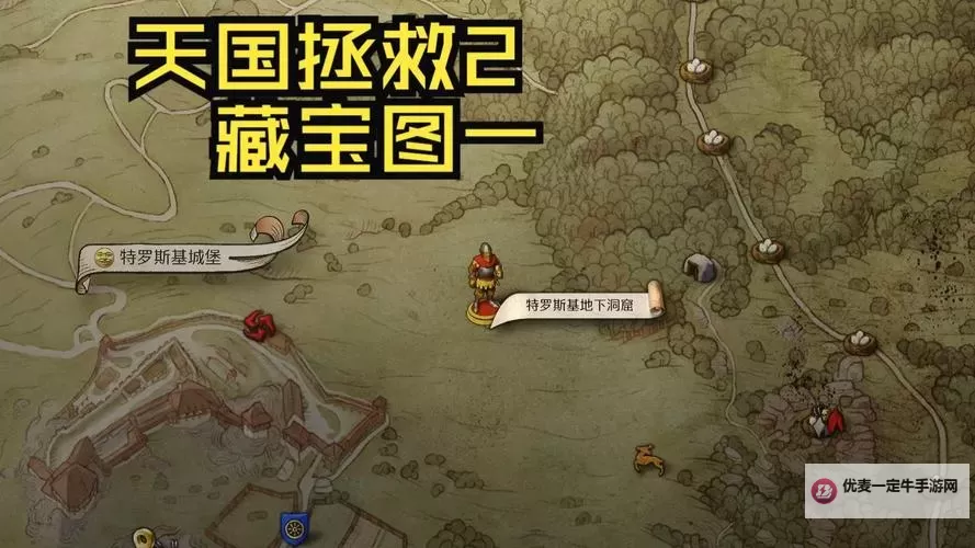 《天国拯救2》旷世杰作书位置分享 旷世杰作任务书在哪图1