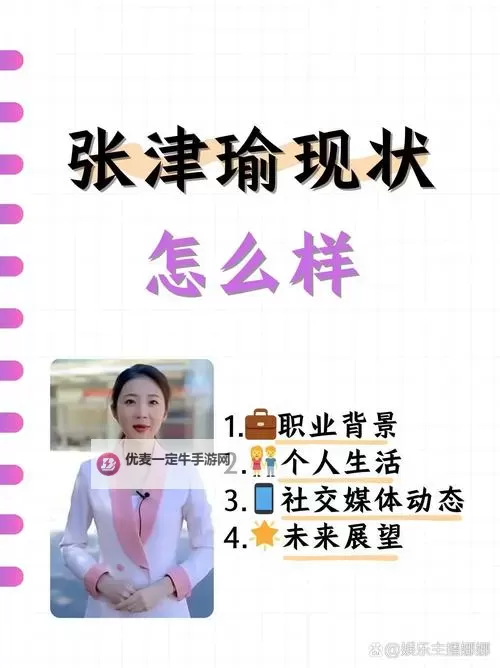 中国警察张津瑜简介：精彩人生与奉献精神解析图1