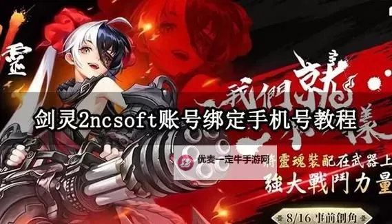 《剑灵2》国服首测预约教程 国服内测时间与机型配置一览图1