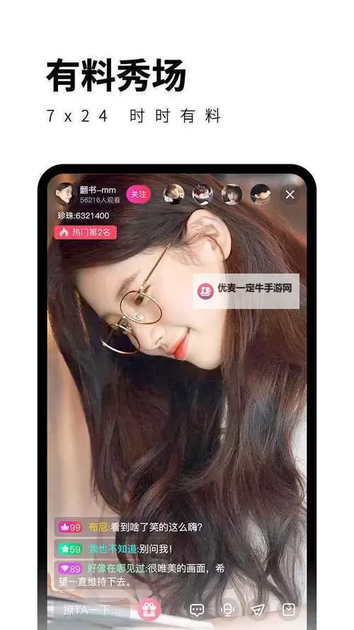 夜月直播yy55.com：畅享高清夜间娱乐新体验图1
