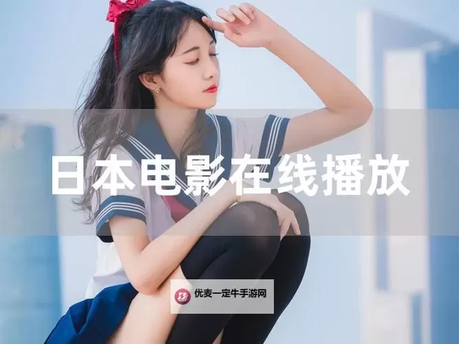 2024年最新影音先锋资源网推荐，免费在线观看大片就在这里图1