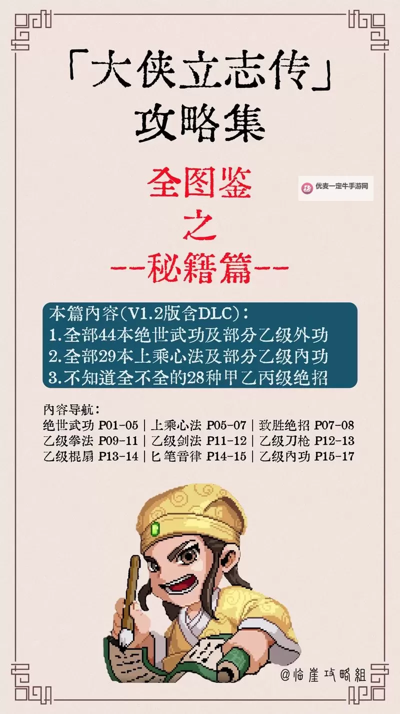 《大侠立志传》全金色甲级内功获得方法 金色甲级内功怎么获得图1