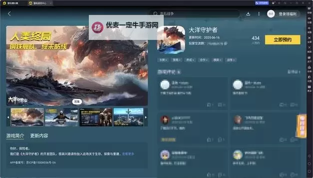 那些需要守护的电脑版下载 电脑玩那些需要守护的模拟器哪个好？图1