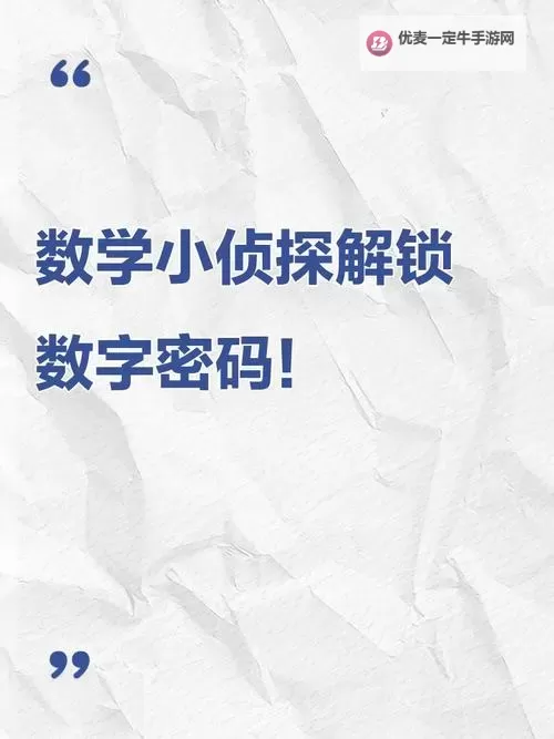 破解真相的钥匙：侦探的密码揭示谜底图1