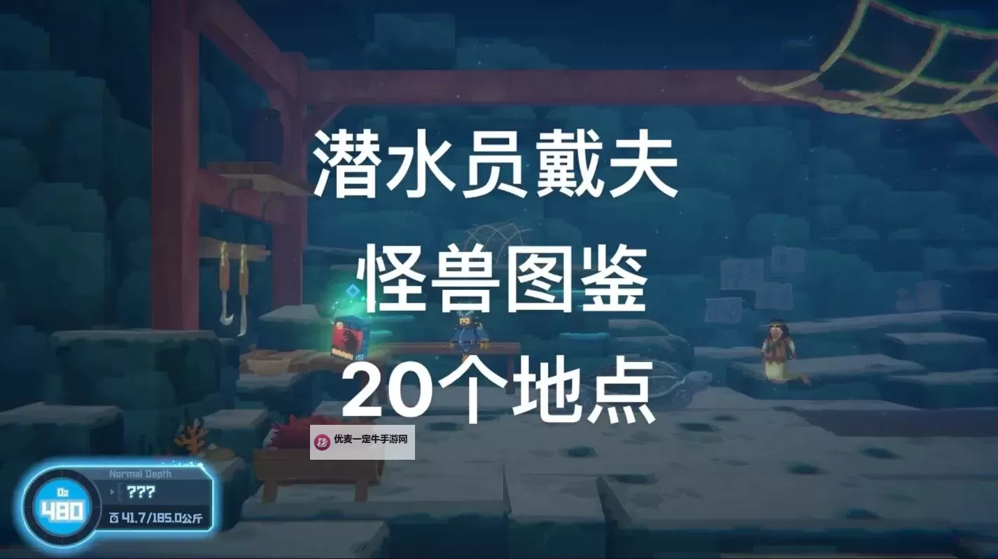 《潜水员戴夫》虎鲨位置及打法演示 快递船在哪图1
