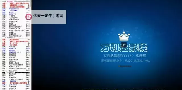 yy4480影院：畅享高清电影盛宴的最佳选择图1