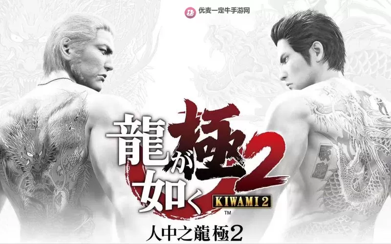 《如龙极》Ex-hard难度速通指南图1