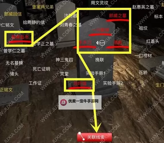 《三伏》全流程图文攻略 全线索收集流程攻略图1
