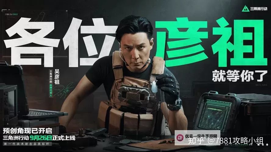 《三角洲行动》宣传动画短片图1