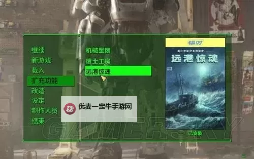 《辐射4》港湾惊魂剧情解析及优缺点一览 港湾惊魂剧情详解图1