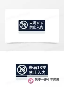 未成年人禁止入内的漫画软件：守护未成年人健康阅读的必要措施图1
