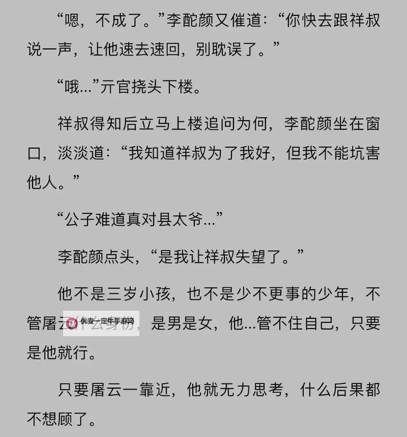 掌控1v1古言：非才之路的逆转之辉图1