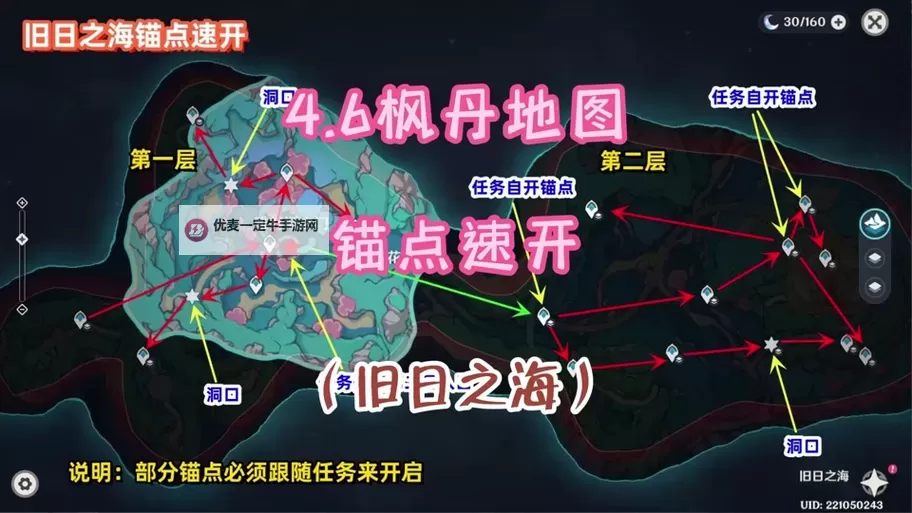 《原神》4.6旧日之海阴间解密宝箱位置图1