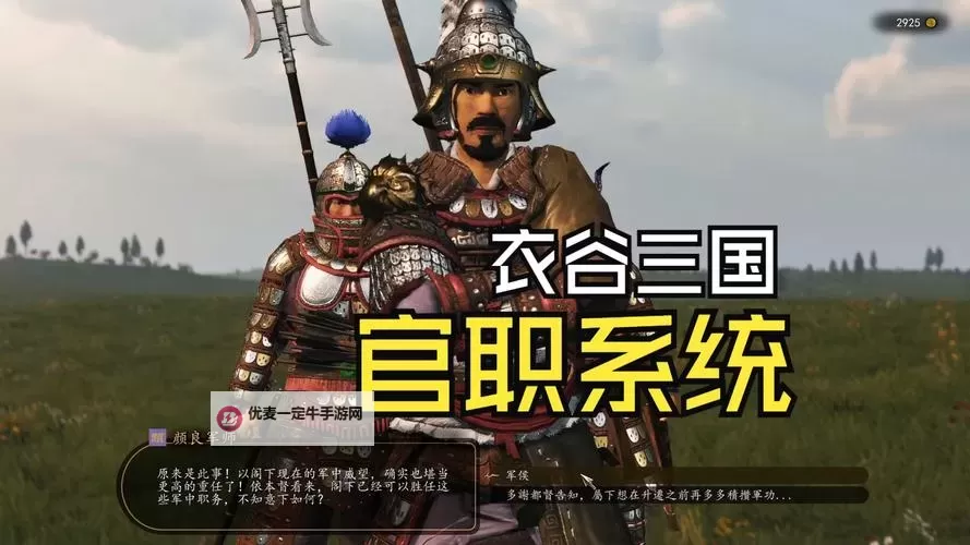 《骑马与砍杀2》衣谷三国MOD安装教程 衣谷三国MOD怎么安装图1