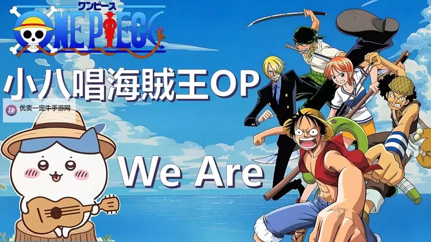 优酷海贼王高清全集免费在线观看，精彩剧情尽在其中图1