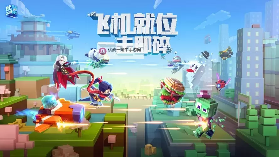 热门飞行射击游戏盘点 有哪些好玩的飞行射击游戏图1