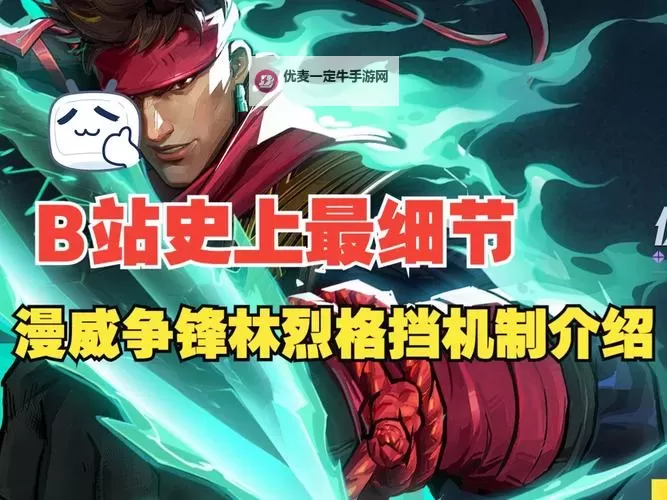 《漫威争锋》不朽铁拳林烈英雄介绍 不朽铁拳林烈技能一览图1